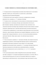 Договор МО_page-0005.jpg