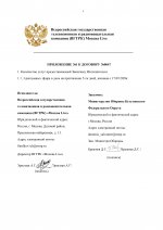 Договор МО_page-0008.jpg