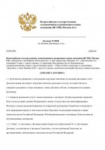 Договор УВД_page-0001.jpg