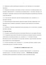 Договор УВД_page-0003.jpg