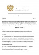 Договор ФСБ_page-0001.jpg