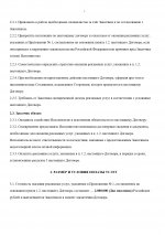 Договор ФСБ_page-0003.jpg