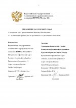 Договор ФСБ_page-0008.jpg