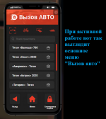 1 Вызов авто всё в фурах.png