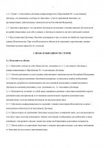 Договор УФСФНГ_page-0002.jpg