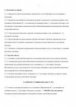 Договор УФСФНГ_page-0003.jpg