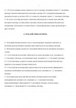 Договор УФСФНГ_page-0004.jpg