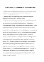 Договор УФСФНГ_page-0005.jpg