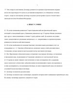 Договор УФСФНГ_page-0006.jpg