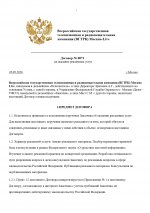 Договор УФСО_page-0001.jpg