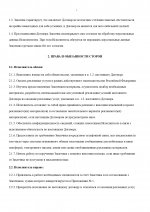 Копия Договор ЦОДД_page-0002.jpg