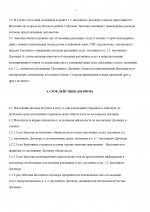 Копия Договор ЦОДД_page-0004.jpg