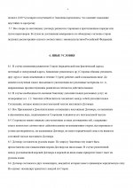 Копия Договор ЦОДД_page-0006.jpg