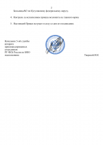Приказ ЦГБ 3-2.png