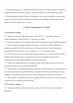 Договор МО (2)_page-0002.jpg