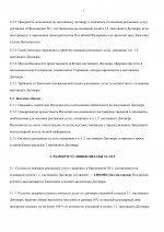 Договор МО (2)_page-0003.jpg
