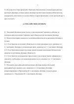 Договор МО (2)_page-0004.jpg