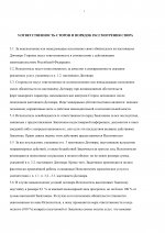 Договор МО (2)_page-0005.jpg