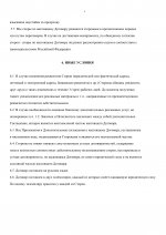 Договор МО (2)_page-0006.jpg