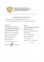 Договор МО (2)_page-0008.jpg