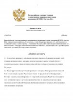 Договор УФСИН_page-0001.jpg