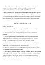 Договор УФСИН_page-0002.jpg