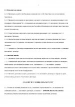 Договор УФСИН_page-0003.jpg
