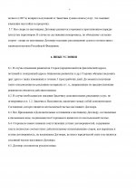 Договор УФСИН_page-0006.jpg