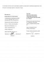 Договор УФСИН_page-0007.jpg