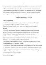 Договор ФСБ_page-0002.jpg