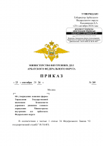 Copy of МВД Приказница-01.png