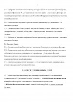Договор _Альянс Тени__page-0003.jpg