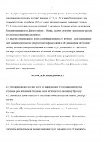 Договор _Альянс Тени__page-0004.jpg