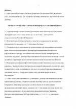 Договор _Альянс Тени__page-0005.jpg