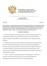 Договор ВС РФ_page-0001.jpg