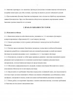 Договор ВС РФ_page-0002.jpg