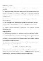 Договор ВС РФ_page-0003.jpg
