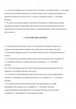Договор ВС РФ_page-0004.jpg