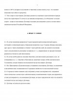 Договор ВС РФ_page-0006.jpg