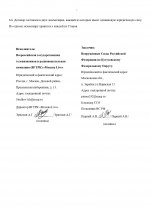 Договор ВС РФ_page-0007.jpg