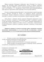 03-ПП-2946 (3)-2-3_page-0002.jpg