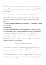 Копия Договор ЦГБ 7_page-0003.jpg