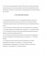 Копия Договор ЦГБ 7_page-0004.jpg
