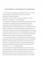 Копия Договор ЦГБ 7_page-0005.jpg