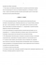 Копия Договор ЦГБ 7_page-0006.jpg