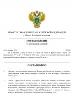 ПРОКУРАТУРА СУБЪЕКТА РОССИЙСКОЙ ФЕДЕРАЦИИ (2)_page-0001.jpg