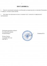 ПРОКУРАТУРА СУБЪЕКТА РОССИЙСКОЙ ФЕДЕРАЦИИ (4)_page-0002.jpg