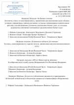 Копия ВС РФ I Шаблон (2)-2.png