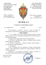 Приказ по форме (1)_page-0001.jpg