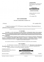 Копия  RMRP  _ СК _ Отказ.  обращение в Прокуратуру  № 133-1.png